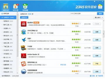 安全無(wú)毒資源多，2345軟件管家正式發(fā)布，構(gòu)筑網(wǎng)絡(luò)與信息安全新防線
